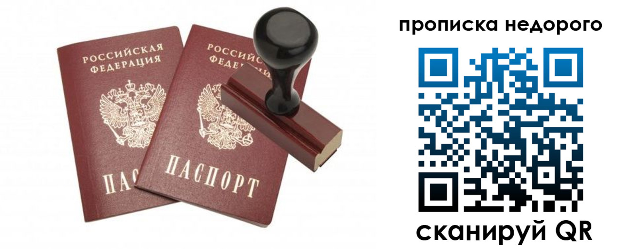 прописка в квартире в Родниках